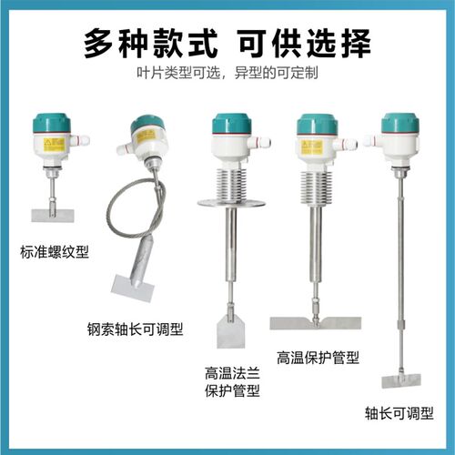 阻旋式料位开关控制器旋转阻料位仓料物位计音叉液位高温防爆小型