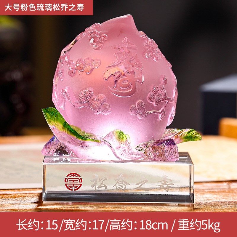 威弗列德琉璃工艺品送老人生日贺寿礼品松乔之寿桃摆件客厅摆设