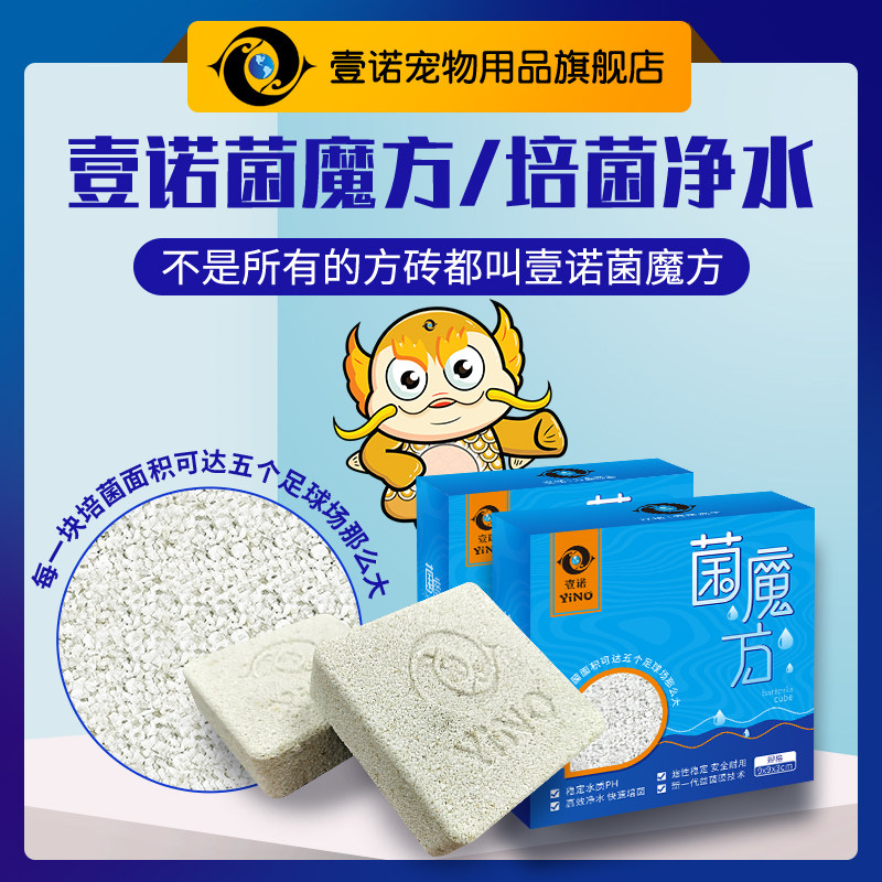 壹诺培菌方砖菌魔方鱼缸底滤水族箱过滤材料净水高透水培菌砖滤材