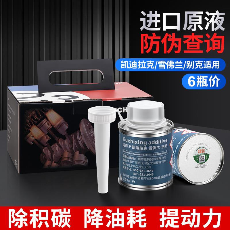 适用凯迪拉克别克雪佛兰燃油宝汽油添加剂汽车养护品清除积碳节油