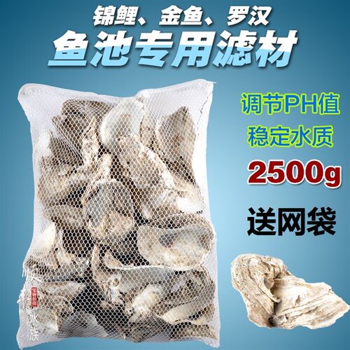 鱼缸过滤材料蚝壳/牡蛎壳锦鲤鱼池专用滤材 稳定PH值 5斤包邮