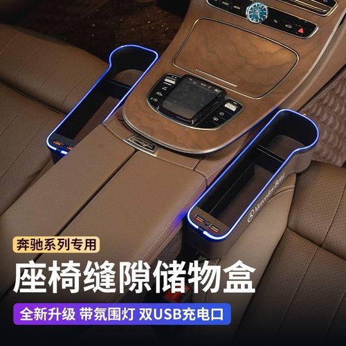奔驰车载收纳盒GLB220A200L座椅缝隙夹储物盒GLA180EQB用品EQA260