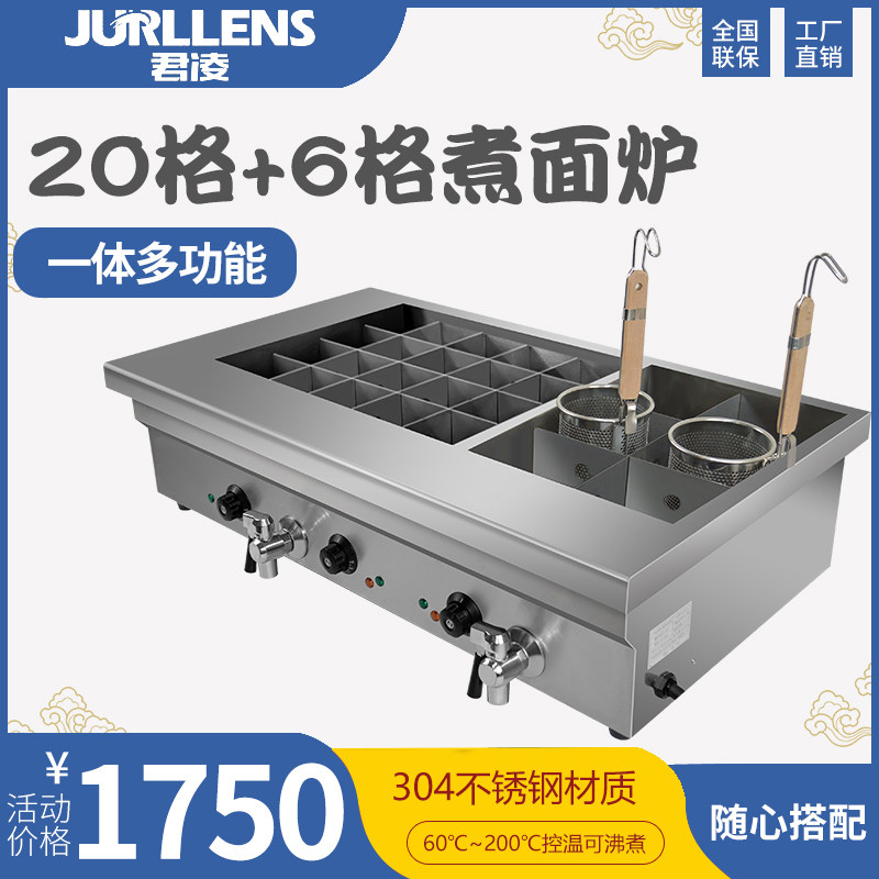 君凌电热关东煮机器商用20/40格串串香设备鱼蛋麻辣烫锅炸炉煮面