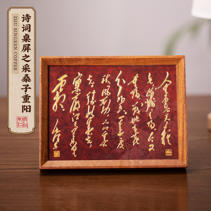 朱炳仁铜 采桑子重阳长桌屏摆台装饰画装饰电视柜办公室礼物