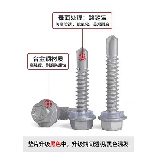 路锈宝防腐防锈厂家国标钻尾螺丝达克罗外六角钻尾M4.8M5.5M6.3