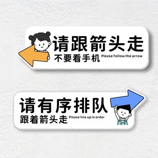 请有序排队温馨提示牌跟着箭头方向走引路牌指示牌亚克力标识牌子