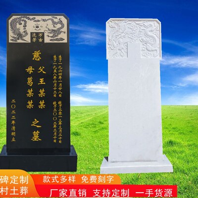 墓碑定做墓石碑大理石花岗岩刻字农村土葬单碑公墓黑碑汉白玉石碑