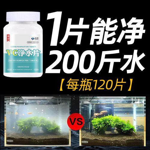 鱼缸VC净水片净化水浑浊过滤澄清剂除腥臭味观赏鱼用养龟维生素C