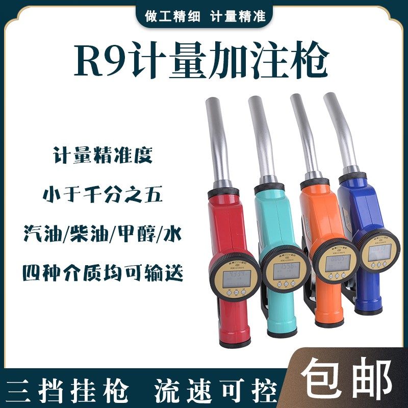 电子汽油柴油加油枪手动加水枪高精度计量枪甲醇液体计量器