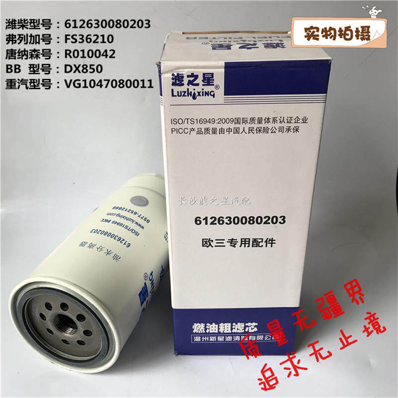 滤之星 柴滤 612630080203 粗滤潍柴适配FS36210 WP10 WP12发动机
