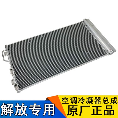适用解放JH6空调冷凝器散热器片网1590一汽青岛原厂配件空调水箱