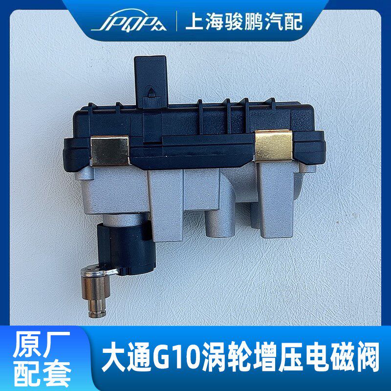 适用上汽大通G10涡轮电磁阀  增压器电磁阀 原厂涡轮增压控制器阀