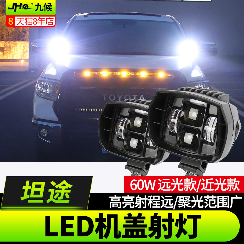 适用于坦途改装14-2020款专用引擎机盖LED射灯A柱探照灯射灯支架