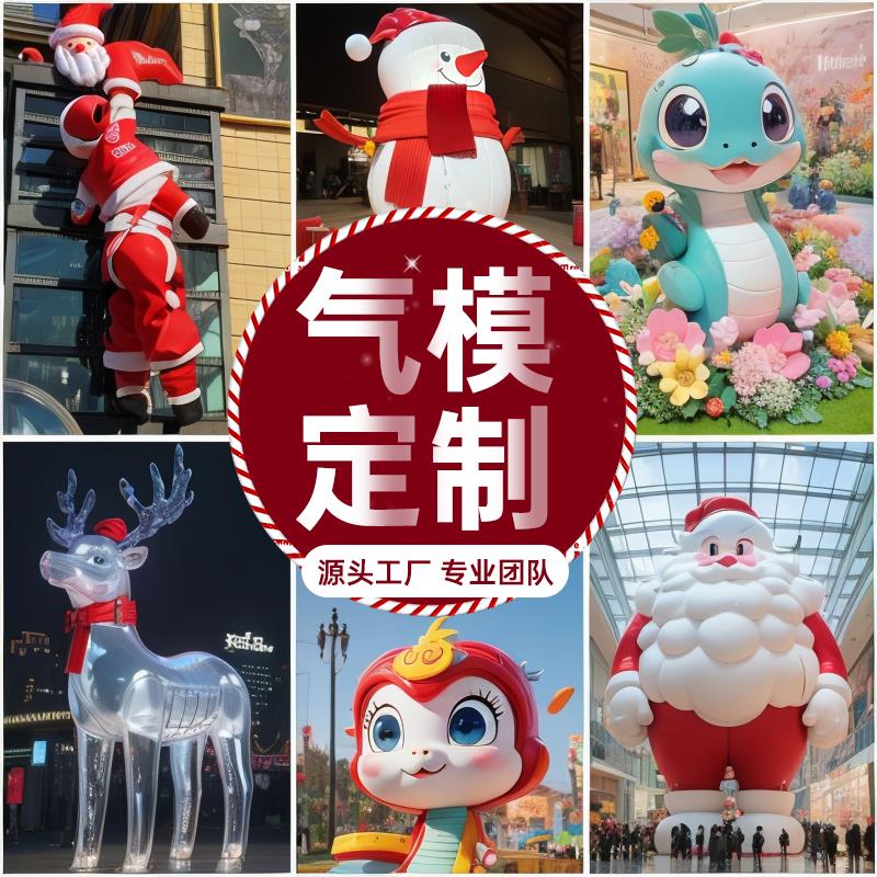 大型IP发光气模定制 网红毛绒气模 蛇年主题卡通充气气模