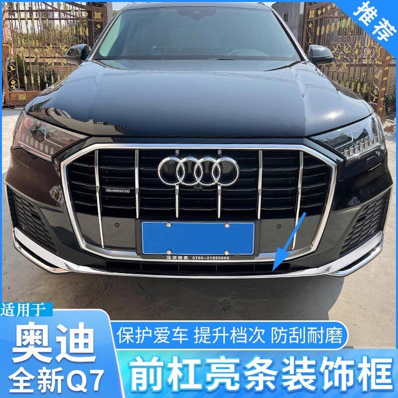 适用于20-23款奥迪Q7前杠装饰亮条保险杠保护防刮雾灯饰专用改装