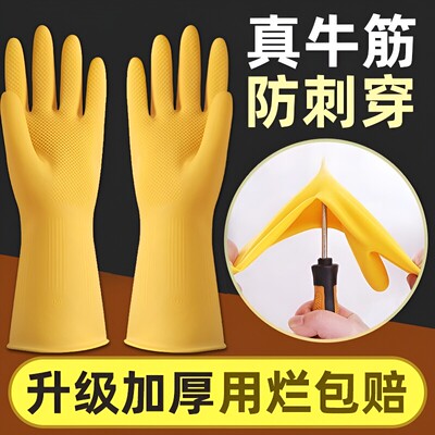 牛筋乳胶橡胶洗碗手套家务厨房耐用胶皮加厚硅胶劳保耐磨防水工作