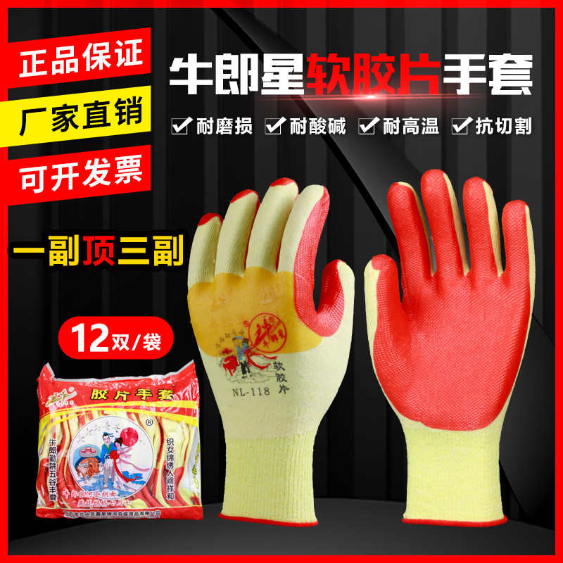 牛郎星劳保手套耐磨工作软胶胶片橡胶钢筋架子工地男加厚防滑防刺图片