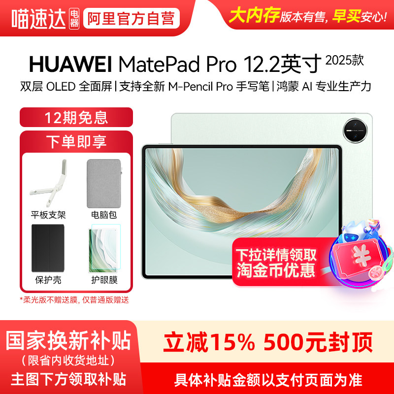 【享政府补贴15% 12期免息】Huawei/华为 MatePa