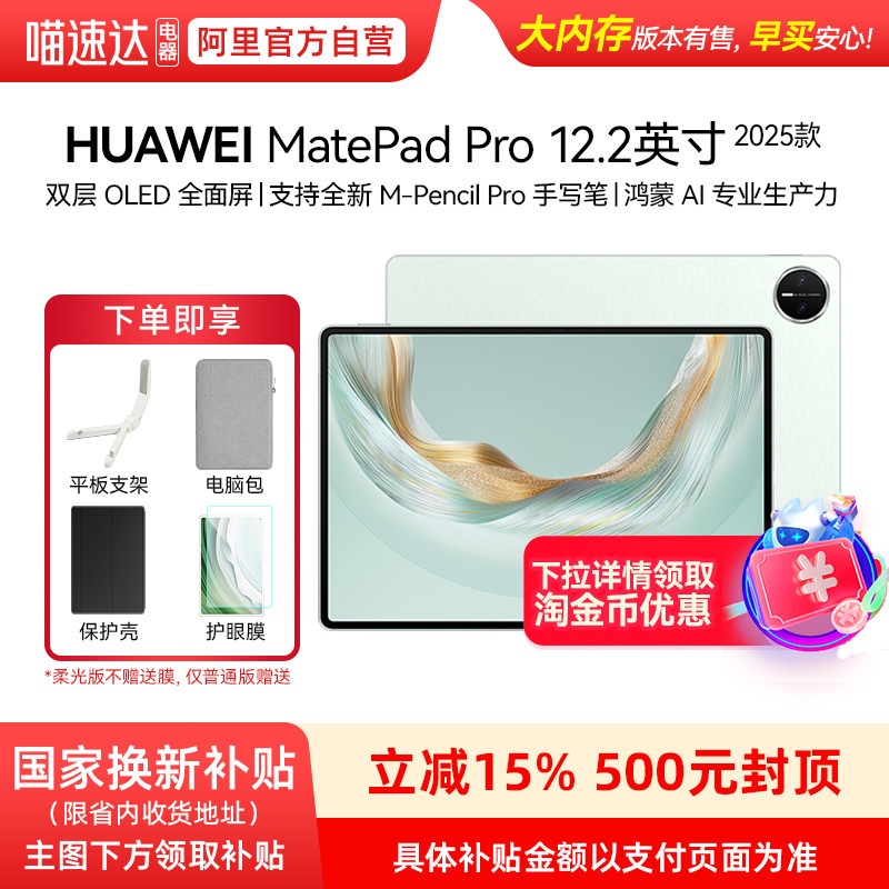 【政府补贴15%】Huawei/华为 MatePad Pro 1