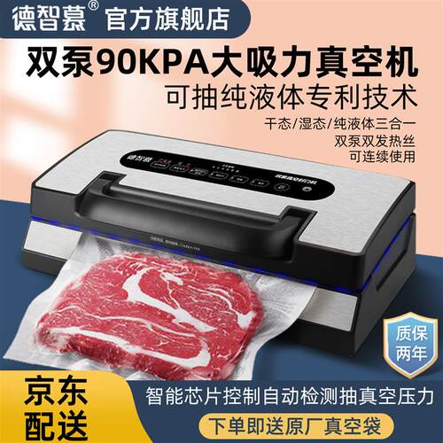 德智慕真空封口机小型家用食品包装机保鲜密封塑封机抽真空封口机