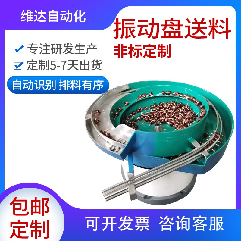 振动盘自动送料机五金分离送料盘排序筛选排料盘机小型震动上料机