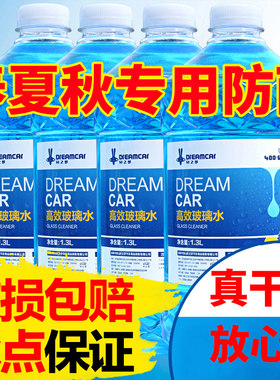 玻璃水汽车冬季防冻-40度零下-15 -25 -35除霜型30车用整箱雨刮水