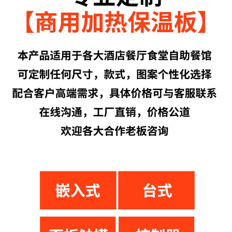 定制商用加热板保温板嵌入式自助餐快餐保温炉食物加热保温台