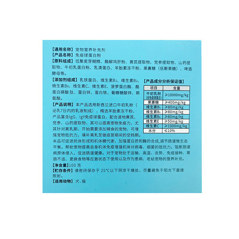 海立诺免疫球蛋白粉宠物营养补充乳铁蛋白猫咪狗狗提高免疫力