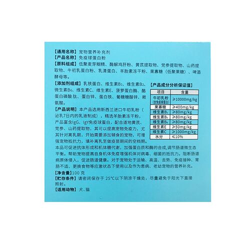 海立诺免疫球蛋白粉宠物营养补充乳铁蛋白猫咪狗狗提高免疫力