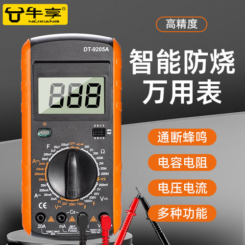 万用表数字高精度全智能防烧万能表电子电工专用家用套装DT9205A