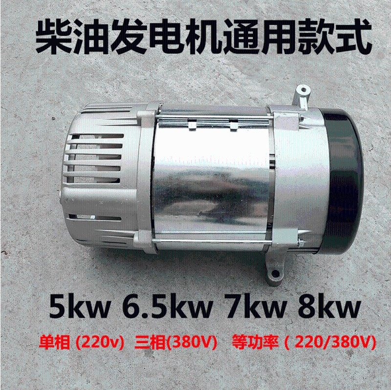 汽油/柴油发电机配件 5kw 6.5kw7kw 8kw 单/三相定子转子电机总成