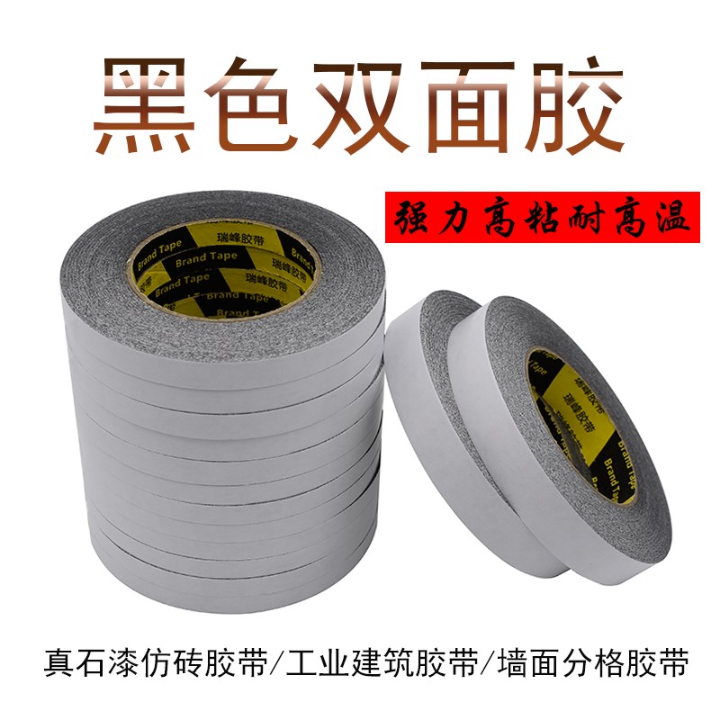 黑色双面胶高粘外墙仿砖胶带真石漆免底漆外墙分格线黑色仿砖胶带