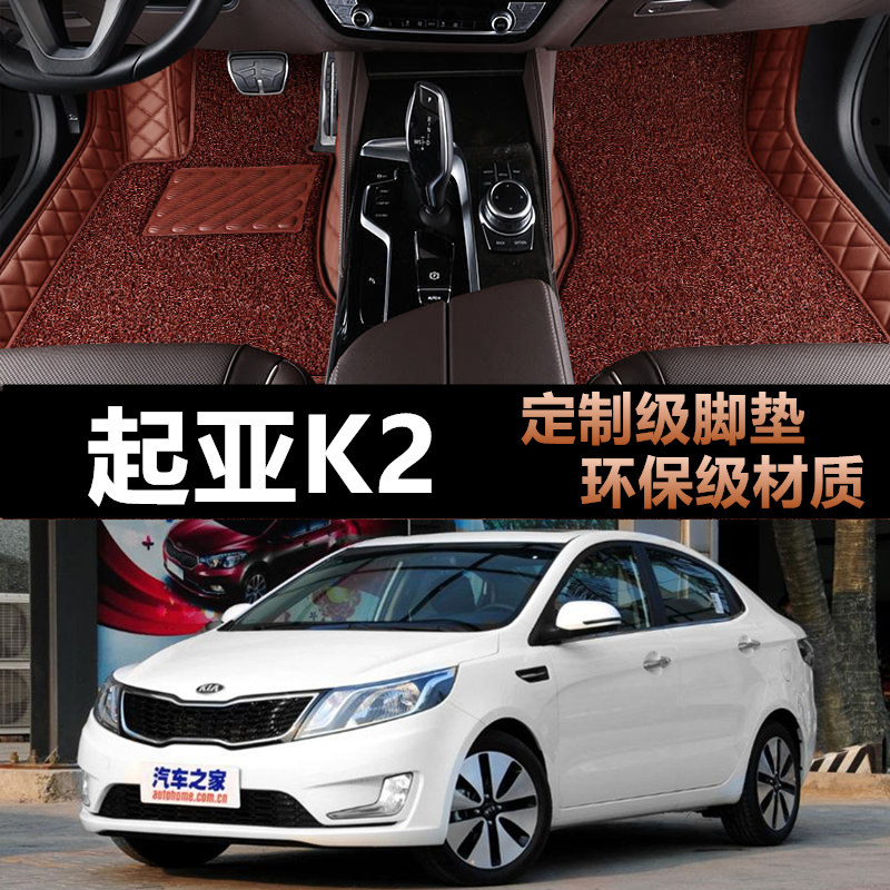 2011/12/13/14/15/16/17款起亚K2专车专用全包围汽车脚垫专用四季