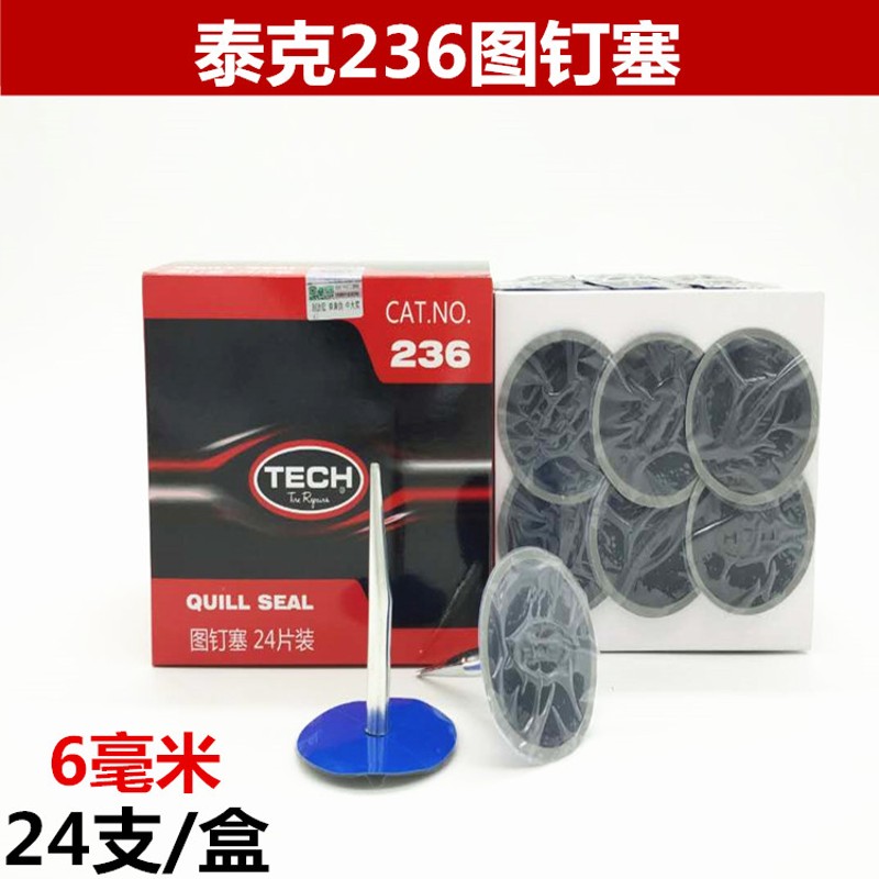 泰克补胎胶片蘑菇钉补胎胶片3 6 8mm钢针整体塞蘑菇钉钻头包邮