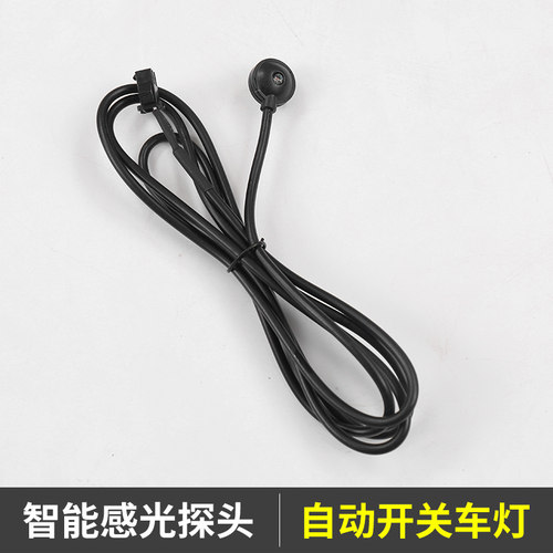 适用于宝骏510 530 730 610 310 560改装自动大灯感应器汽车配件