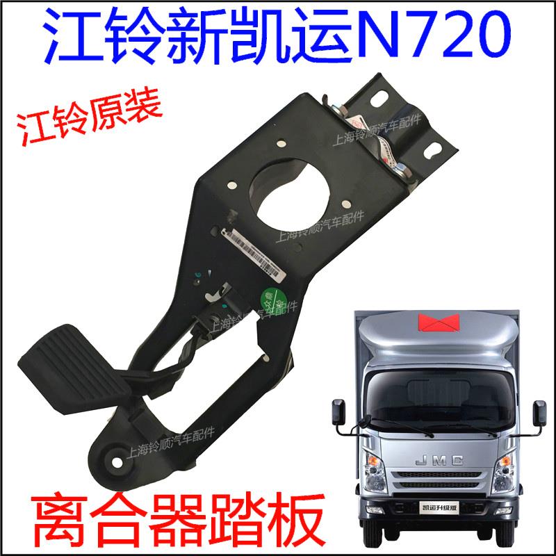 适配江铃新凯运离合器踏板凯运离合器踏板凯运N720离合器踏板凯锐