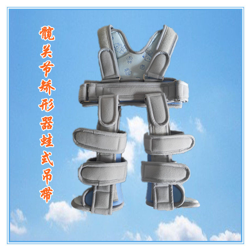 髋关节矫形器婴幼儿巴甫立克吊带先髋脱位髋发育不良蛙式外展支具