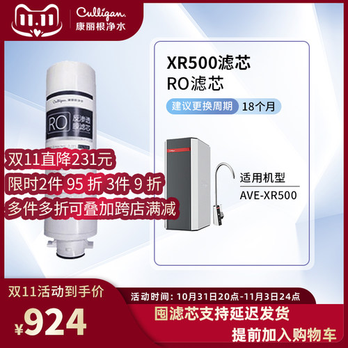 Culligan/康丽根XR500/700厨下式直饮净水器CF复合/RO反渗透滤芯