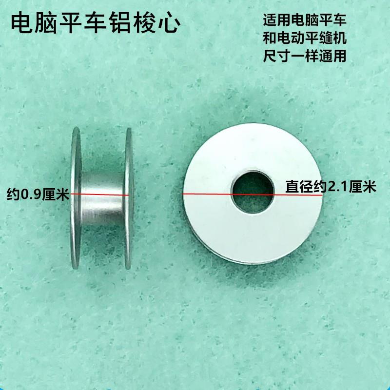 杰克电脑平车铝梭心电动平缝机氧化平面锁芯梭壳底线心缝纫机配件