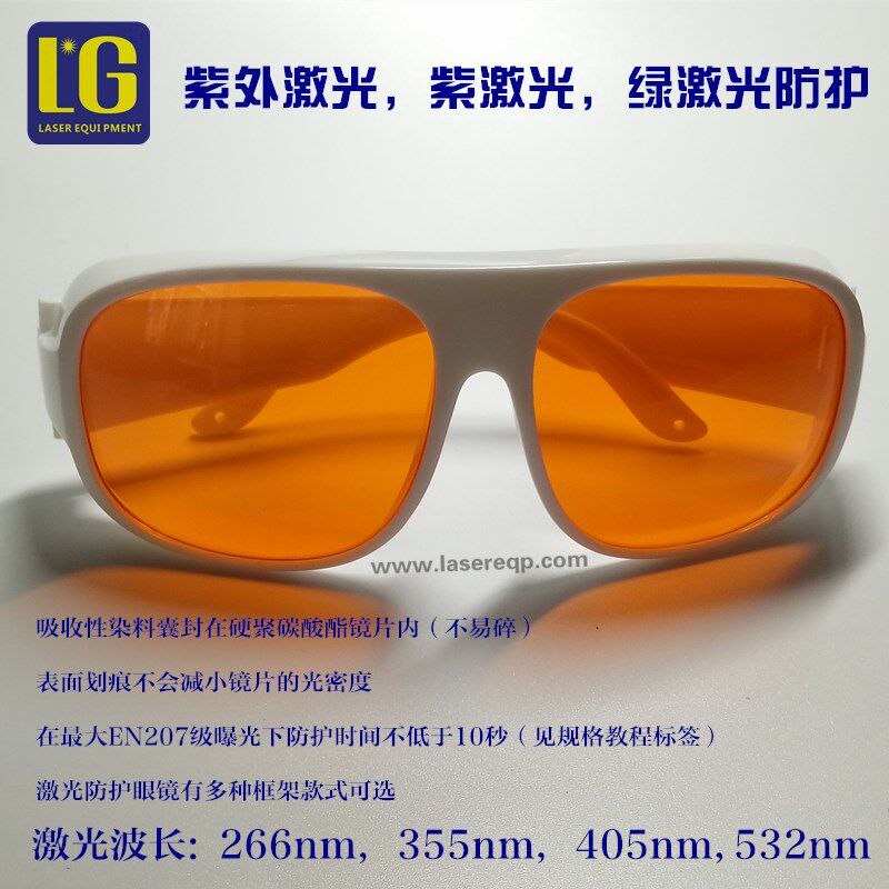 激光防护眼镜 适用波长532nm~1064nm美容洗眉纹身护目眼镜2款可选