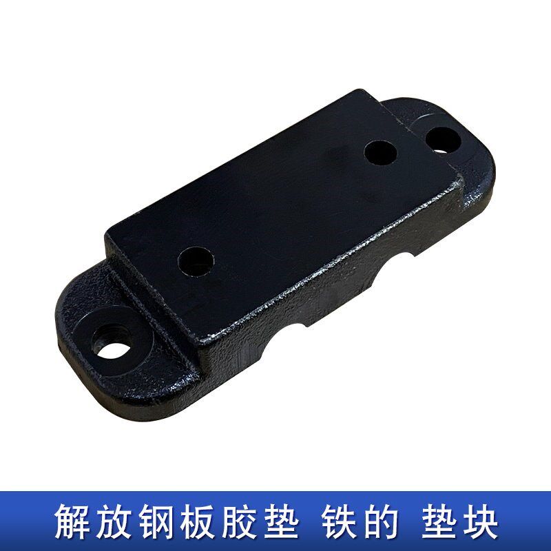 适用解放虎v虎vh原厂配件后桥钢板缓冲块弹簧减振胶垫j6f钢板软垫