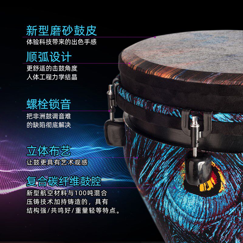 乾韵标准12寸非洲鼓孔雀紫高颜值便携手鼓复合碳纤维云南丽江乐器