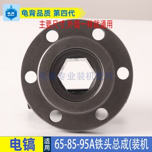 65A大电镐铁头65/85/95/115电镐喇叭口铁头【锻压装机级别】配件