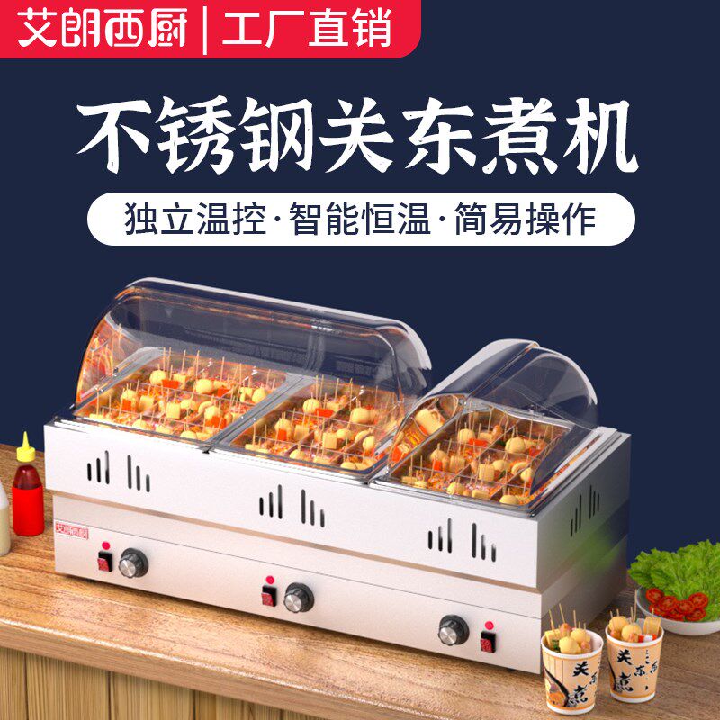 新款关东煮机器商用电热关东煮串串香专用锅麻辣烫设备锅钵钵鸡