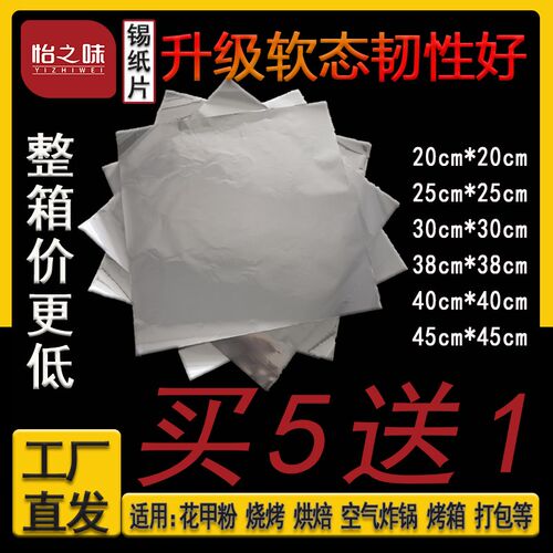 加厚锡纸空气炸锅商用特软花甲锡纸烧烤耐高温烤鸡铝箔纸叫花鸡