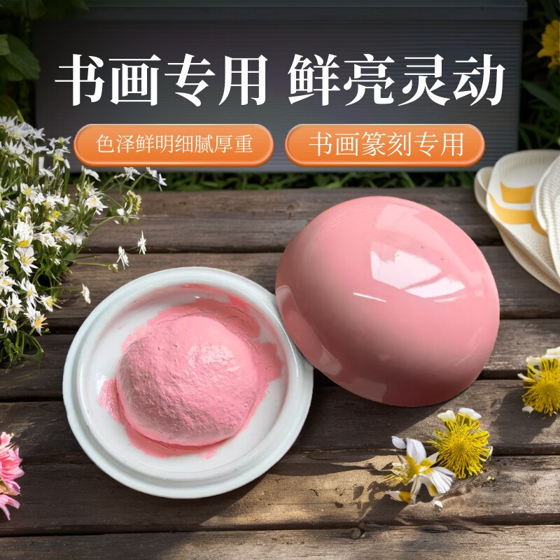 耘萍绿色粉色粉红朱砂石泉朱磦印泥书法书画专用印章篆刻印油印台