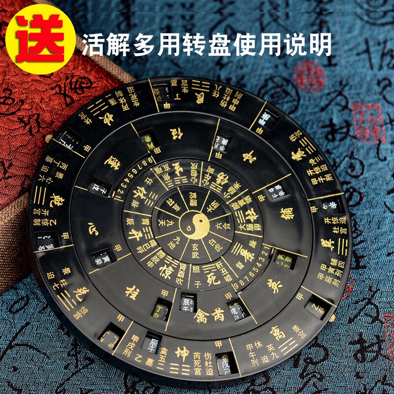 奇门罗盘奇门排盘工具活解多用转盘专业高精度综合盘遁甲罗盘活盘