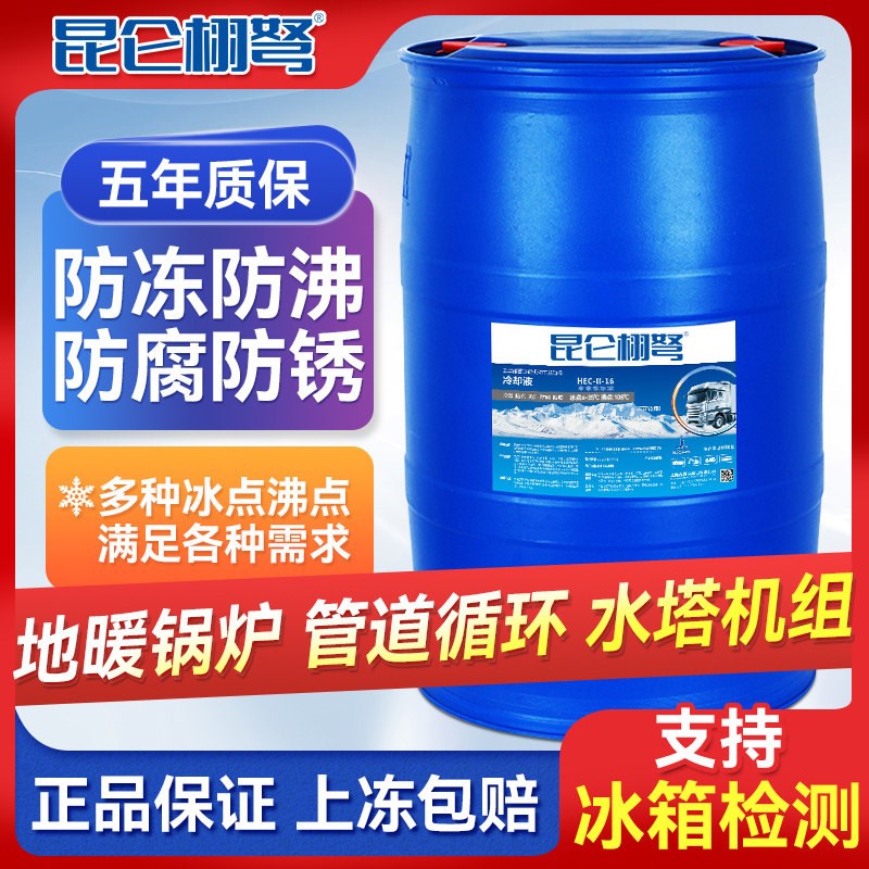 昆仑栩弩地暖防冻液红色家用暖气锅炉空气能专用绿色四季通用大桶