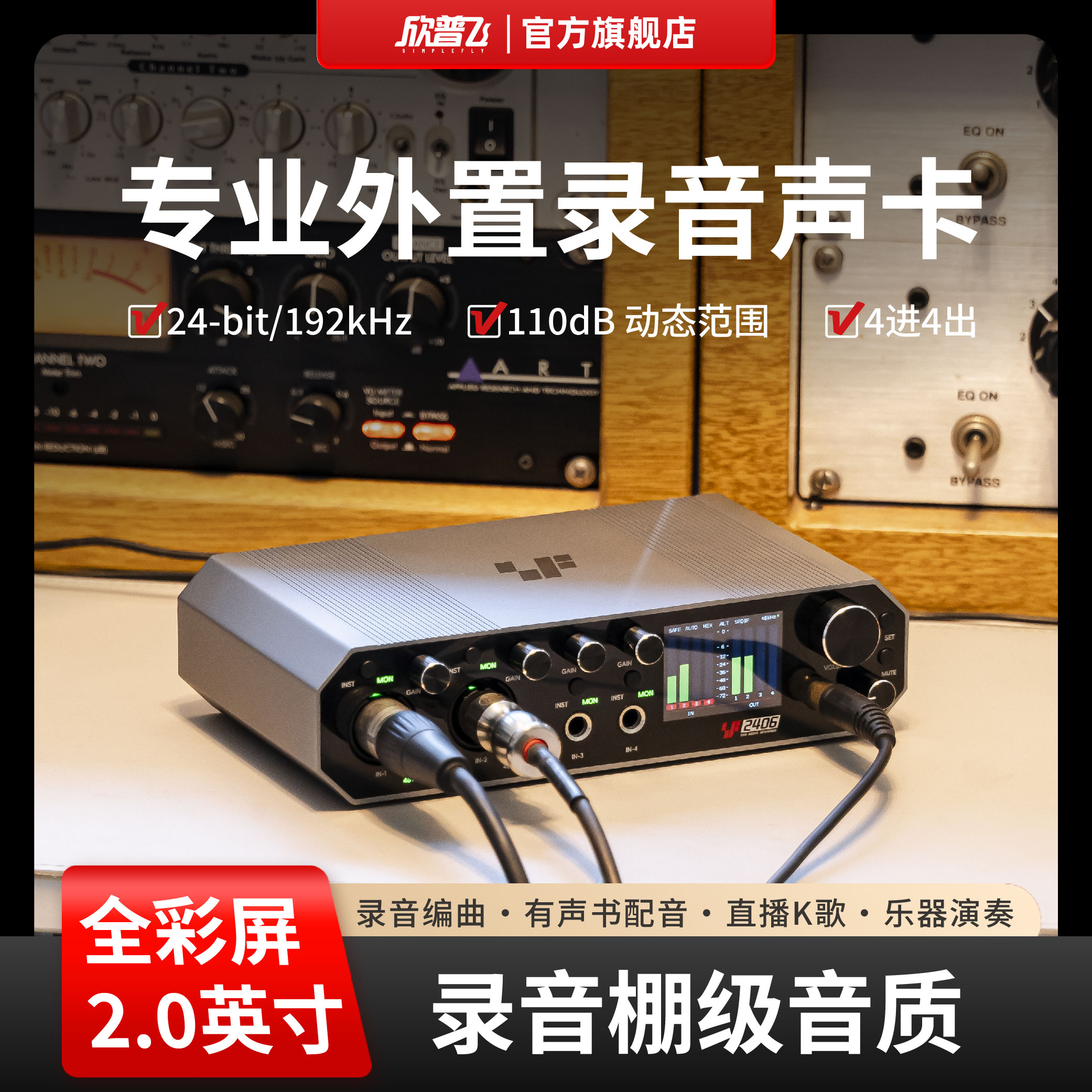 【新品首发】欣普飞专业外置声卡录音编曲有声书配音USB电脑声卡