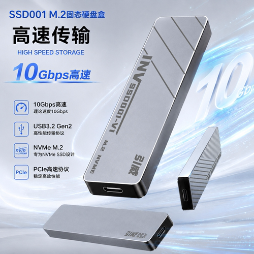 m2移动硬盘盒子nvme协议通用ssd